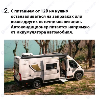 Автономный кондиционер Indel B Plein-Aircon 12V