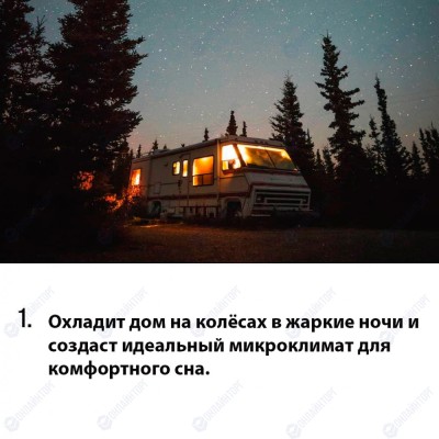 Автономный кондиционер Indel B Plein-Aircon 12V