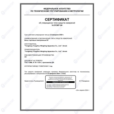 Торговые весы Foodatlas 6кг/0,2гр YZ-308