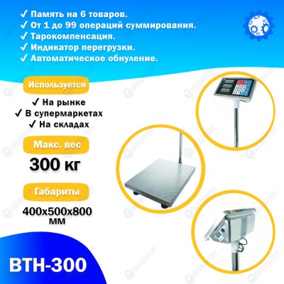 Напольные торговые весы Foodatlas 300кг/100гр ВТН-300