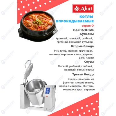 Котел пищеварочный КПЭМ-350-О со сливным краном (350 литров) (электрический)