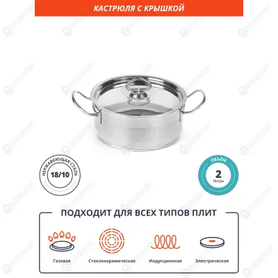 КАСТРЮЛЯ 2л нерж.тройное дно d=190 h=80,  ИНДУКЦИЯ, LUXSTAHL