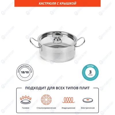 КАСТРЮЛЯ 3л нерж.тройное дно d=215 h=95, ИНДУКЦИЯ, LUXSTAHL