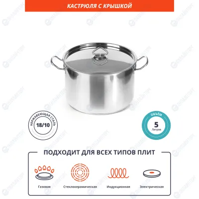 КАСТРЮЛЯ 5л нерж.тройное дно d=235 h=130, ИНДУКЦИЯ, LUXSTAHL