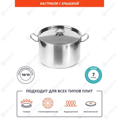 КАСТРЮЛЯ 7л нерж.тройное дно d=255 h=160, ИНДУКЦИЯ, LUXSTAHL