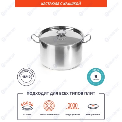 КАСТРЮЛЯ 9л нерж.тройное дно d=280 h=175, ИНДУКЦИЯ, LUXSTAHL