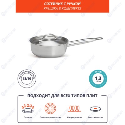 СОТЕЙНИК 1,3л нерж.тройное дно d=140 h=85, ИНДУКЦИЯ, LUXSTAHL