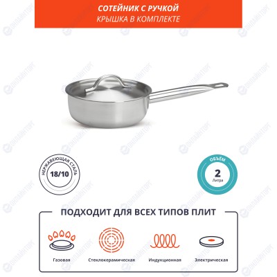 СОТЕЙНИК 2л нерж.тройное дно d=160 h=100, ИНДУКЦИЯ, LUXSTAHL