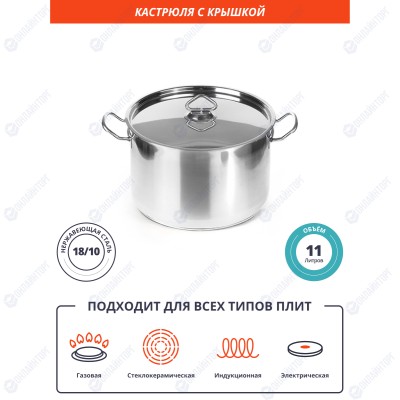 КАСТРЮЛЯ 11л нерж.тройное дно d=295 h=185, ИНДУКЦИЯ, LUXSTAHL
