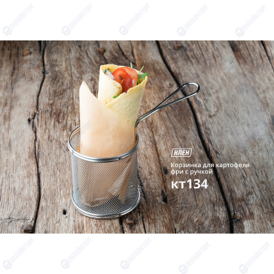 Корзинка для картофеля фри с ручкой 90х90 мм [QL089-03] 