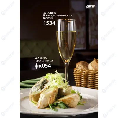 Бокал для шампанского (флюте) 170 мл d=52 мм Эталон [H8161/J3903, L1364]