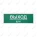 Информационная наклейка «Выход» 300х100 мм