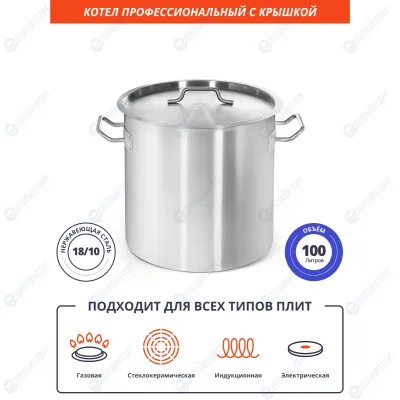 КОТЕЛ 100л нерж.тройное дно d=500 h=500, ИНДУКЦИЯ