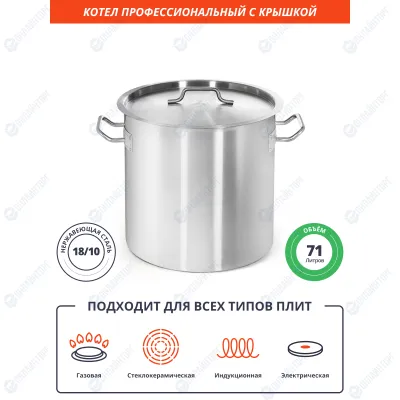 КОТЕЛ 71л нерж.тройное дно d=450 h=450, ИНДУКЦИЯ