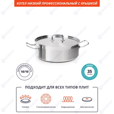 КОТЕЛ 35л низкий нерж. тройное дно d=500 h=180, ИНДУКЦИЯ