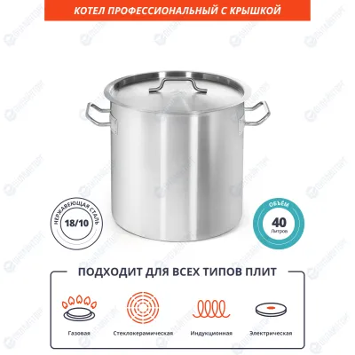 КОТЕЛ 40л нерж.тройное дно d=400 h=330, ИНДУКЦИЯ