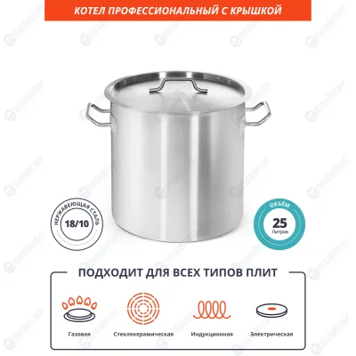 КОТЕЛ 25л нерж.тройное дно d=320 h=320, ИНДУКЦИЯ