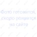 Шезлонг E1026