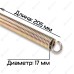 Пружина возвратная для DZ-260/PD