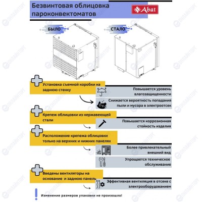 Пароконвектомат ABAT ПКА 6-1/1 ВМ2 инжекционный (инжекторный) (электрический)