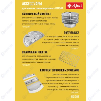 Пищеварочный котёл ABAT КПЭМ-100-ОМП-В (100 литров) (электрический)