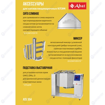 Пищеварочный котёл ABAT КПЭМ-60-ОМ2 (60 литров) (электрический)