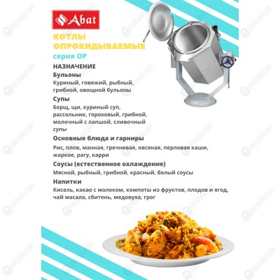 Пищеварочный котёл ABAT КПЭМ-100-ОР (100 литров) (электрический)