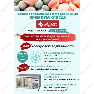 Морозильный стол ABAT СХН-60-01 (морозильный)