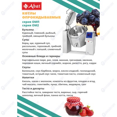 Пищеварочный котёл ABAT КПЭМ-60-ОМ2 со сливным краном (60 литров) (электрический)