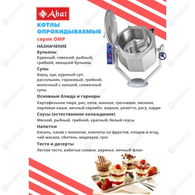Пищеварочный котёл ABAT КПЭМ-100-ОМР со сливным краном (100 литров) (электрический)