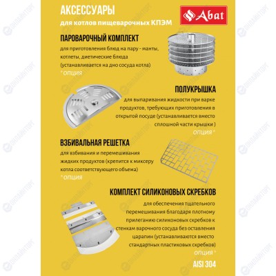 Пищеварочный котёл ABAT КПЭМ-100-ОМР со сливным краном (100 литров) (электрический)