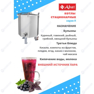 Пищеварочный котёл ABAT КПЭМ-250П паровой (250 литров)