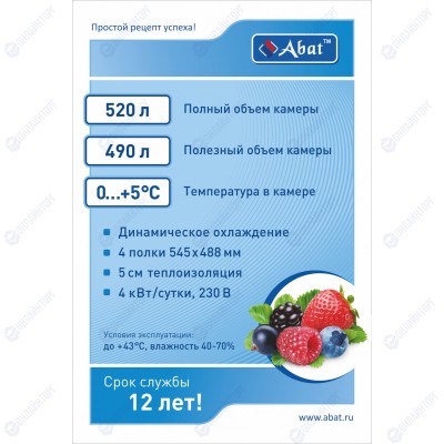 Холодильный шкаф ABAT ШХс-0,5-02 краш. НИЖНИЙ АГРЕГАТ